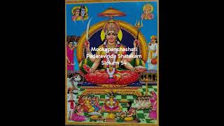 Mookapanchashati Padaravinda Shatakam Slokam 54 with meaning #pavaniyadlapati #savithri #kamakshi