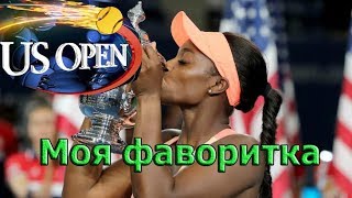 видео Симона Халеп сенсационно проиграла в первом круге US Open