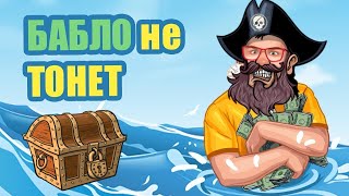 🤓 КАК ИГРАТЬ И ВЫИГРАТЬ В ИГРОВОМ АВТОМАТЕ ПИРАТ 🤓 ОНЛАЙН КАЗИНО ВУЛКАН ИГРОВЫЕ АВТОМАТЫ 🤓 ОТЗЫВЫ 🤓