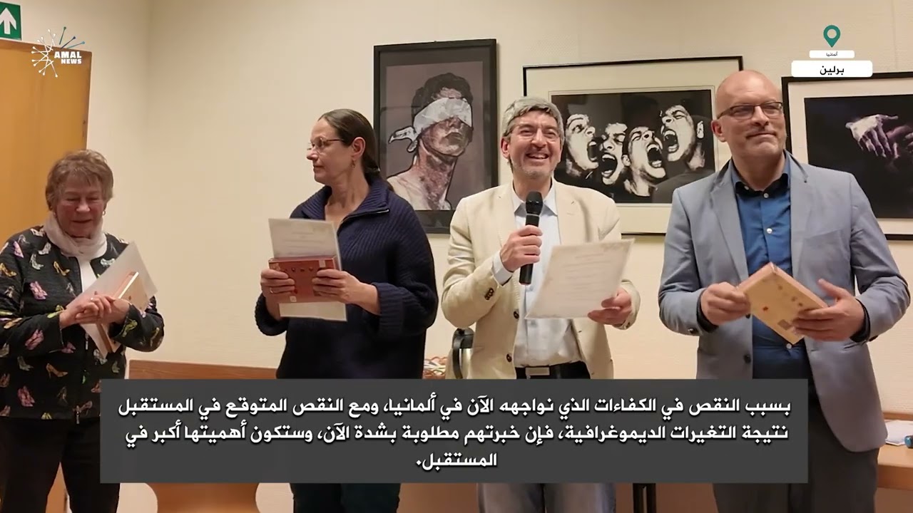 أطباء سوريون يكرّمون نظراءهم الألمان تقديرً لدعمهم في مسيرة الاندماج