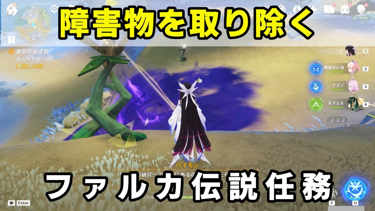 障害物を取り除く」攻略【原神】ファルカ伝説任務「天狼の章」ギミック