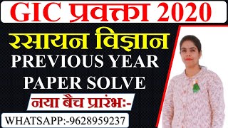 GIC प्रवक्ता 2020 / gic chemistry lecturer /gic chemistry previous year question paper