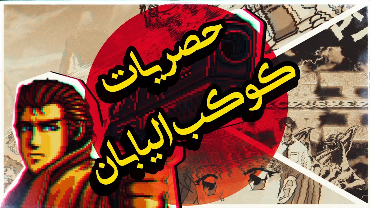 رحلة استكشاف كنوز اليابان