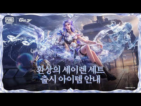 ✨ 환상의 세이렌, 바다의 신비를 입다