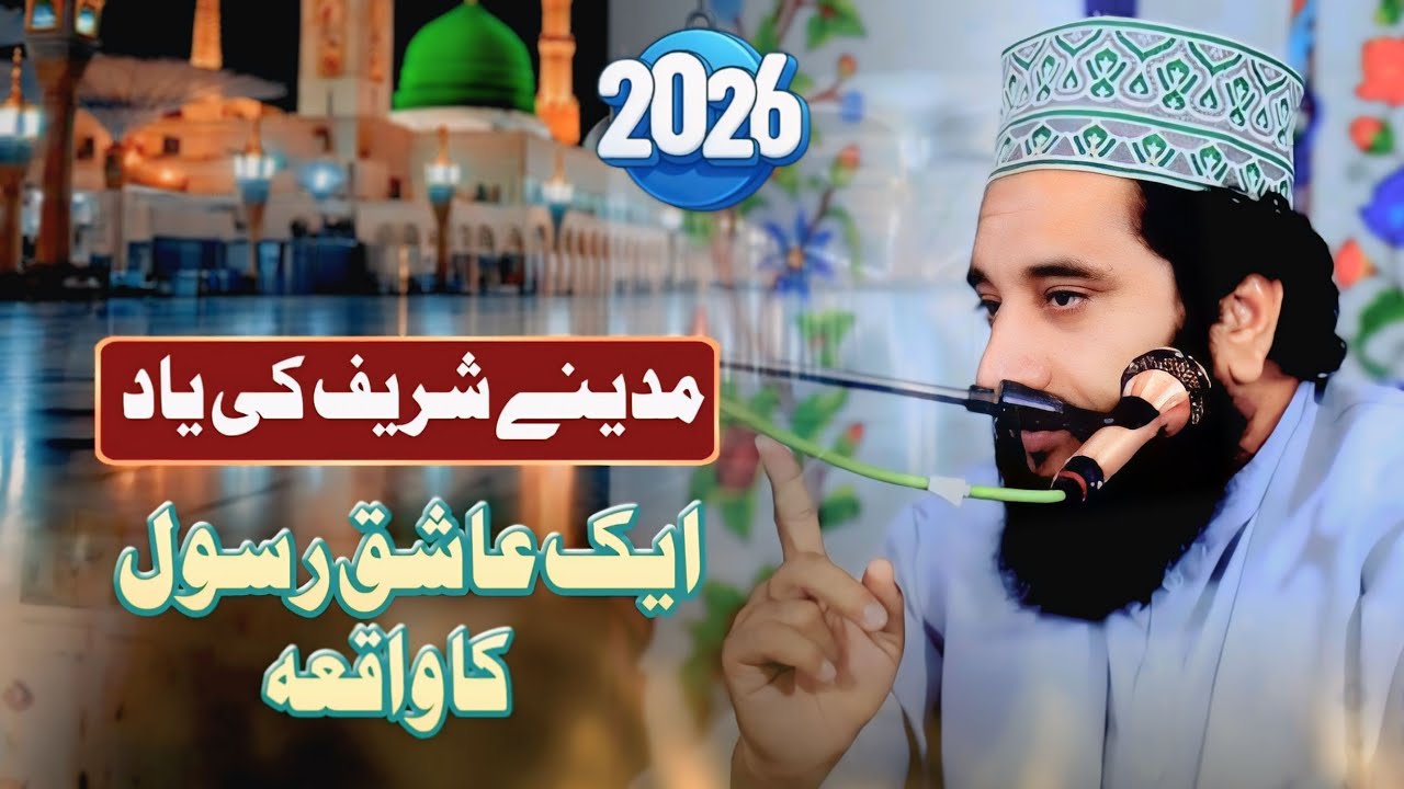 New Bayan 2026 |Madian Shareef ka Yad |Peer Syed Faiz ul Hassan Shah|786|03237993608