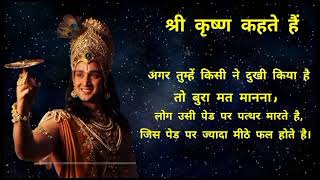 Full Shree Krishna kahte hai ki Agar tumhe kisi ne dughi kiya hai News