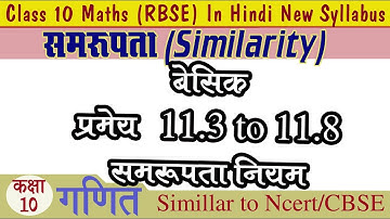 Theorem 11.3 to 11.8 Basic Ch 11 Similarity समरूपता Class 10 Maths RBSE