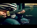 yonige  -  あかるいみらい  -  Guitar Cover