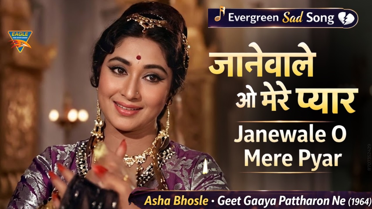 Janewale O Mere Pyar | Asha Bhosle | Geet Gaaya Pattharon Ne (1964) | Sad Hindi Song