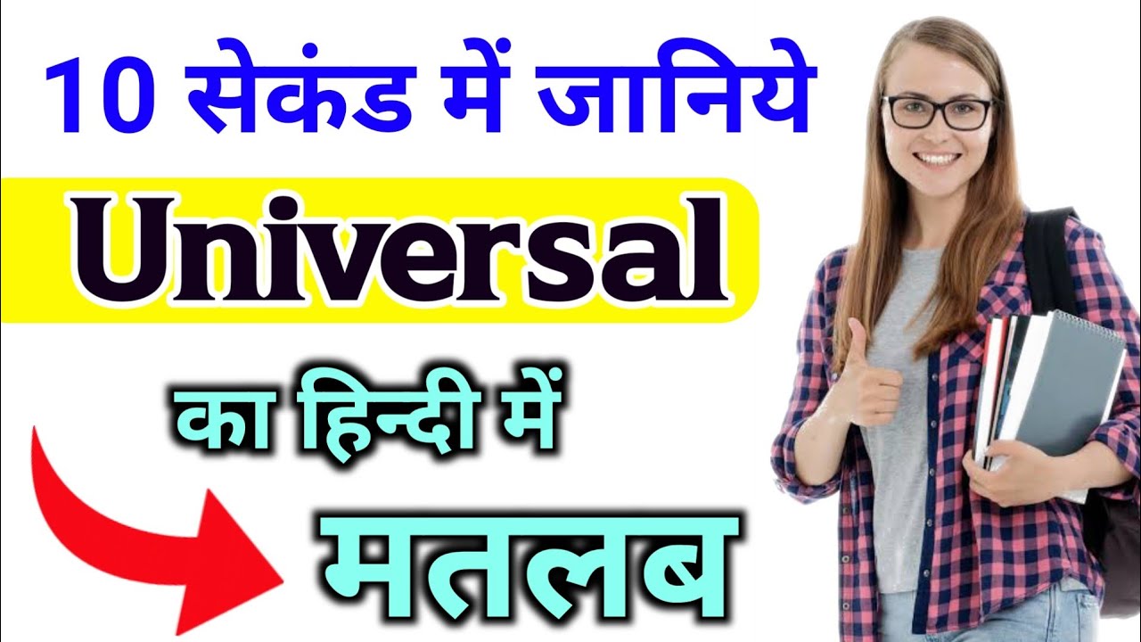 Universal Meaning In Hindi Universal Ka Matlab Kya Hota Hai English To