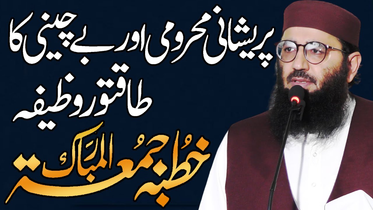Khutba juma tul mubarak new bayan by molana abdul mannan rasikh sahb by nazeer islamic new 2025