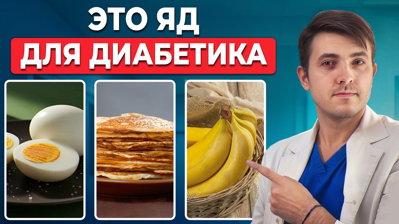 Что КАТЕГОРИЧЕСКИ нельзя есть при диабете? Будьте осторожны
