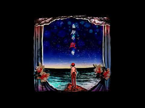 BEMANI Sound Team "Akhuta Works" - 此岸の戯事 -爲歌之-