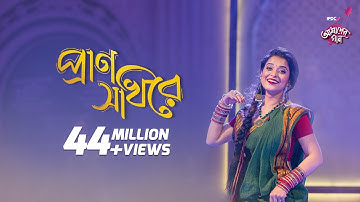 Prano Sokhi Re II IPDC আমাদের গান II Nadia Dora