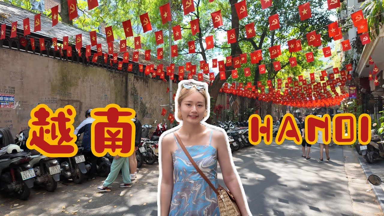 【越南河內 EP.2】5天4夜 ❘ 火車咖啡街超酷 ❘ 越南轉角遇到愛❤️‍🩹OVER