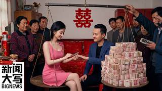 男人觉得自己总在买单，女人觉得自己总在牺牲：中国男女的战争  20260828【新闻大写】