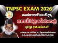 🎯TNPSC TAMIL 2026 : காயிதே மில்லத் Test (அலகு 7) |🔥 TNPSC Tamil Unit 7 Free Test | TNPSC UNOFFICIAL📚
