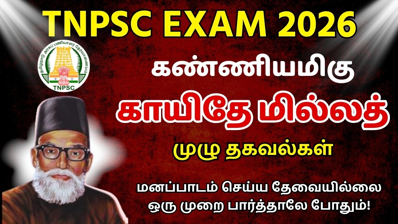 🎯TNPSC TAMIL 2026 : காயிதே மில்லத் Test (அலகு 7) |🔥 TNPSC Tamil Unit 7 Free Test | TNPSC UNOFFICIAL📚