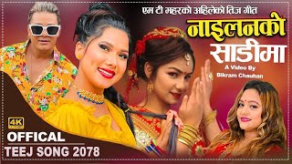 नाइलन को साडिNew Teej Song  2078 By MT Mahar and Purnalaka BC