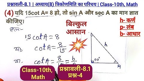 class 10 maths chapter 8 exercise 8.1 question 4 in hindi