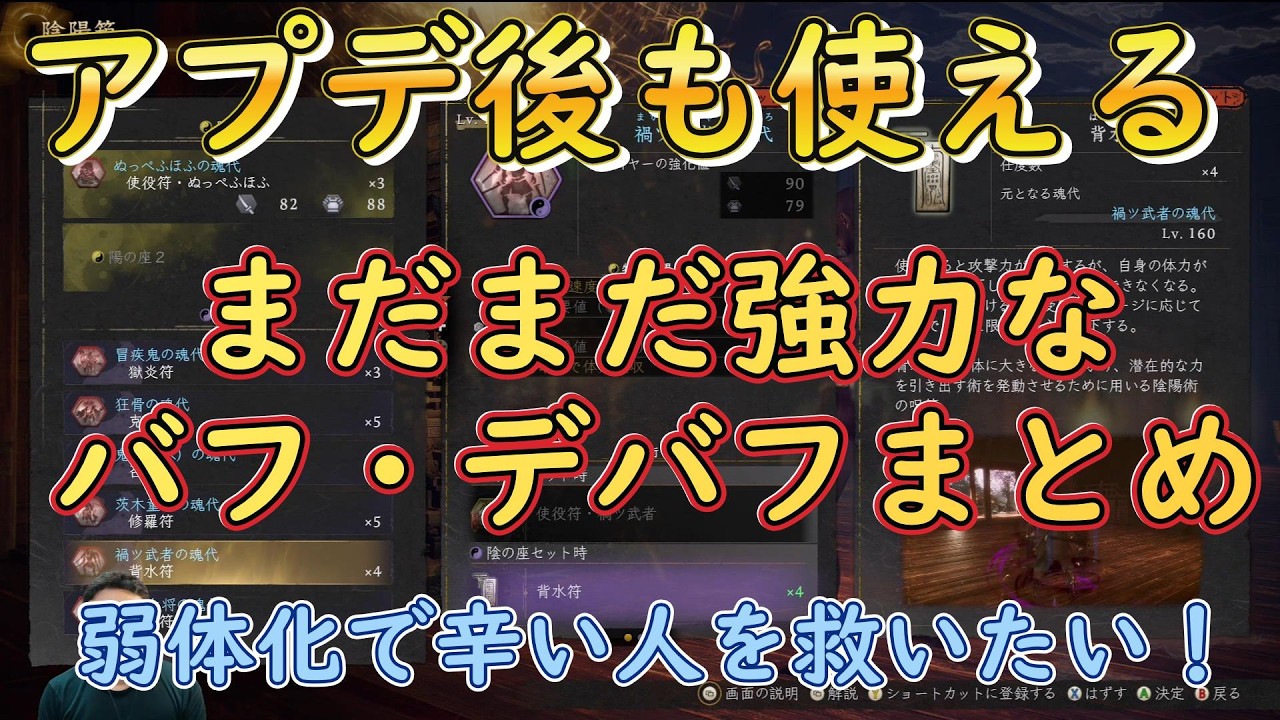 仁王３『最新パッチ1.03.03後も使える！　強力なバフ・デバフ効果まとめ　　 初心者向け基礎知識丁寧に解説Steam』Nioh3