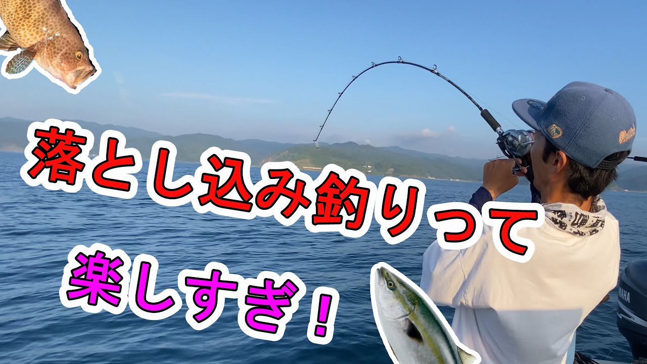 ベイトはアジ・イワシ・カマス！楽しい真夏の【落とし込み釣り】