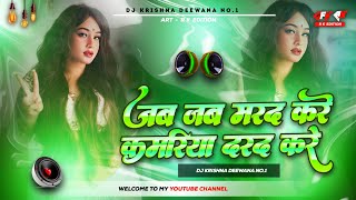 Download Lagu jab jab marad kare kamariya darad kare dj me gana | instagram viral song dj remix |dj Krishna Diwana MP3 Download Lagu jab jab marad kare kamariya darad kare dj me gana | instagram viral song dj remix |dj Krishna Diwana MP3