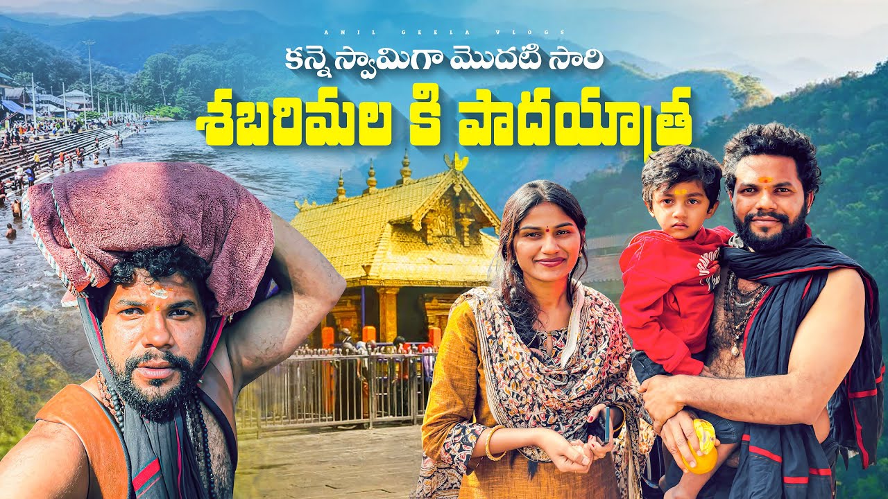 60 కిలోమీటర్లు పెద్ద పాదం యాత్ర | ఎరుమేలీ నుండి శబరిమల | జ్యోతి దర్శనం