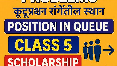 Class 5 Scholarship | Intelligence Test – Position in Queue (कूटप्रश्न) | Chapter 8 | Navneet Book