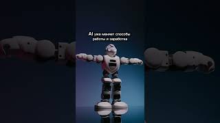 Как думаешь, AI изменит рынок труда сильнее, чем интернет?