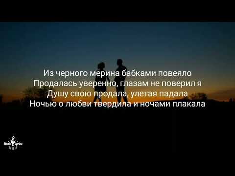 Из чёрного мерина– RAIKAHO ( Текст песни )