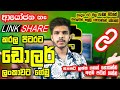 How to Make Money Online in 2024 with Link Sharing and No Investment in Sinhala