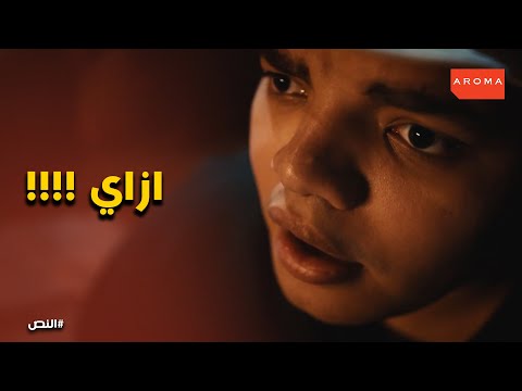 المعلم النص جايب عريس ل عزيزة ورد فعل زقزوق النص