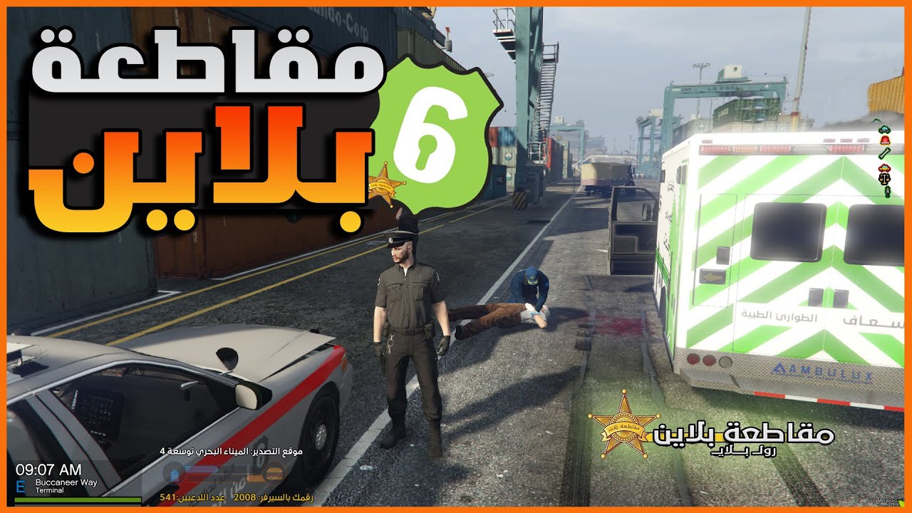 #مقاطعة_بلاين⭐العودة الاسطورية مع شركة الرائد للحراسة 🤣دورية حرة 🔥 قراند الحياة الواقعية/ GTA