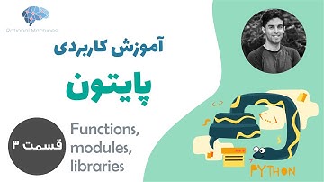 آموزش کاربردی پایتون - Python - #3 - Functions and Modules