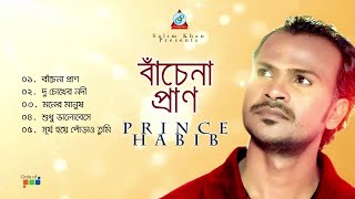 Prince Habib - Boro Kosto Ei Ontore - Side B | বাঁচেনা প্রাণ |  Audio Jukebox | Sangeeta