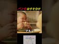 パンのおすそ分け