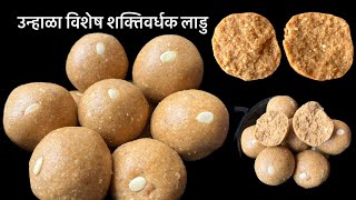 संपूर्ण कुटुंबासाठी शक्तिवर्धक लाडु रोज १ दुधासोबत /healthy ladoo @PallavisMarathiKitchen