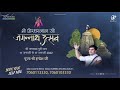 Akinchan Shri Hari Charcha || Day 2 || Pujya Shri Indresh Ji || Mahabaleshwar { M.H } || 2021 Mp3 Song