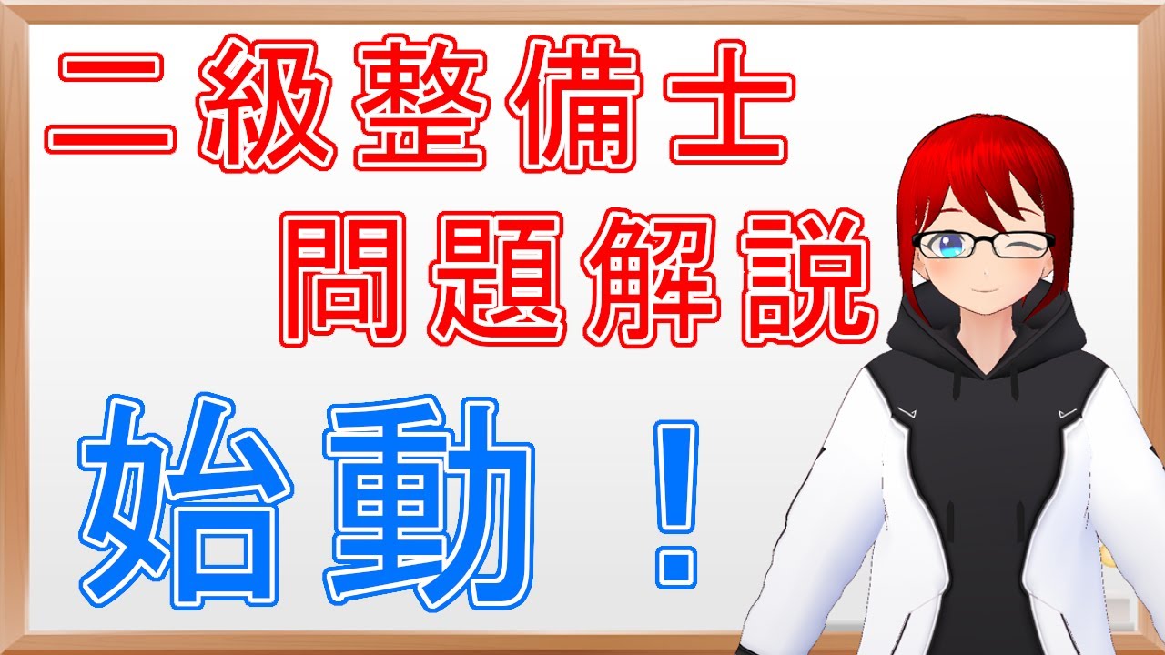 【中古】 2級整備士試験重要問題と解説 公論出版オンラインショップ / 自動車整備士 2級シャシ 問題と解説 令