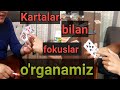 KO'CHA FOKUSLARINI O'RGANAMIZ! KARTALAR BILAN 3 TA AJOYIB FOKUSLARNI KO'RAMIZ VA O'RGANAMIZ!