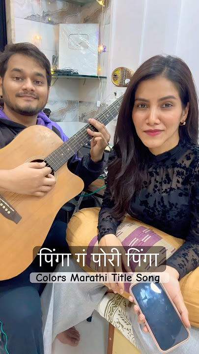 पिंगा गं पोरी पिंगा | Colors Marathi Title song #AakankshaGade #aashishgade @colorsmarathi