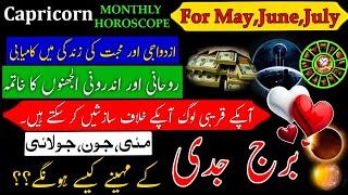 Capricorn Horoscope|May,June,July 2024|Burj Jaddi|Urdu Horoscope|Zodiac Sign|Astrology Predictions|