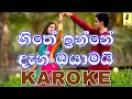 Hithe Inne Dan Oyamai - Adarei Man Adarei Teledrama Theam Song  Karoke Without Voice