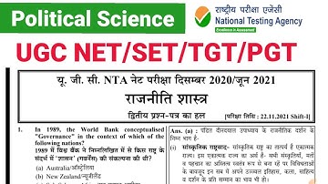 UGC NET 2022 || UGC NET Political Science Question Paper 2021 || Ugc Net (राजनीति शास्त्र )Free PDF