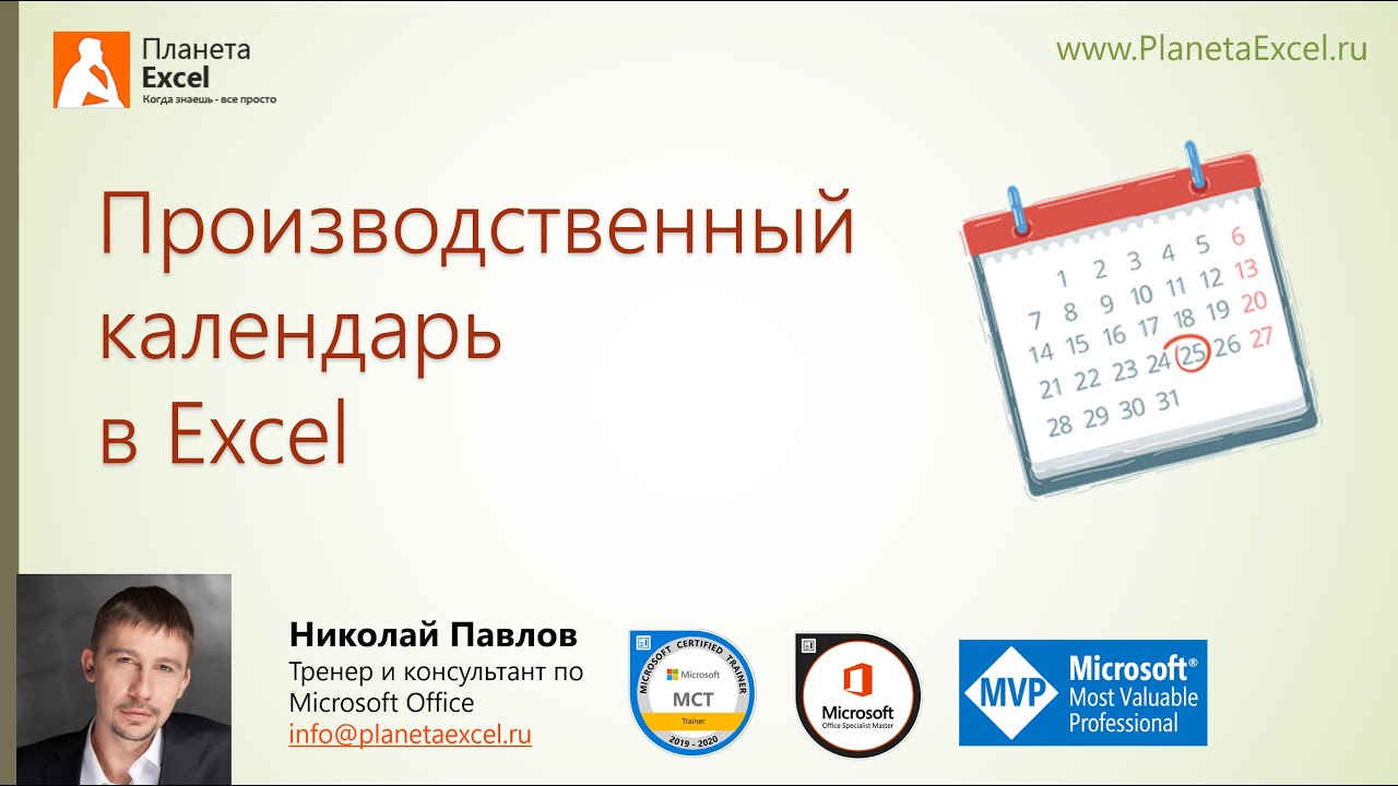 Производственный календарь в excel - TouristMaps.ru