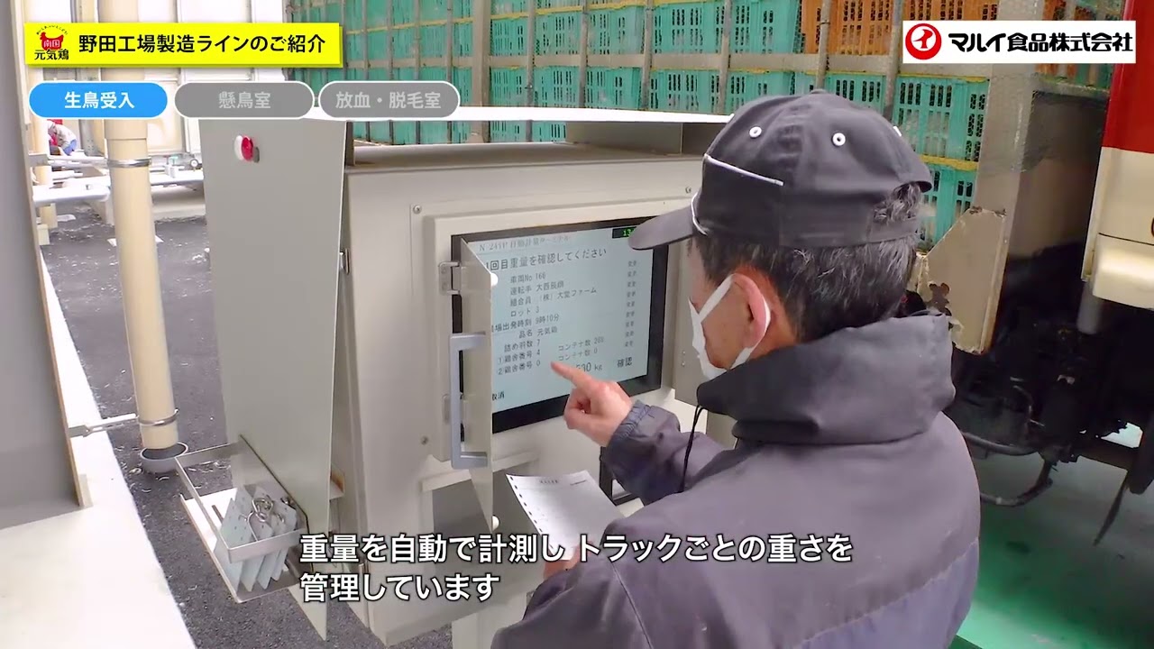 マルイ食品野田工場紹介（同業者向け）