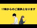 じぇいえーす 「17時からのご提供となります」 MV