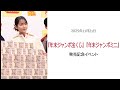 ⚫︎FLaMmeカメラ⚫︎『年末ジャンボ宝くじ』『年末ジャンボミニ』発売記念イベント(吉岡里帆クローズアップ映像)