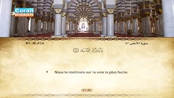 Sourate Al-Ala | Ali Al-Hudhaifi  (87) سورة الأعلى | علي الحذيفي